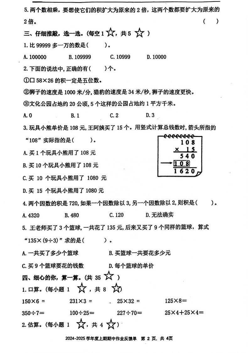 重庆市九龙坡区多校2024-2025学年四年级上学期期中数学试题第2页