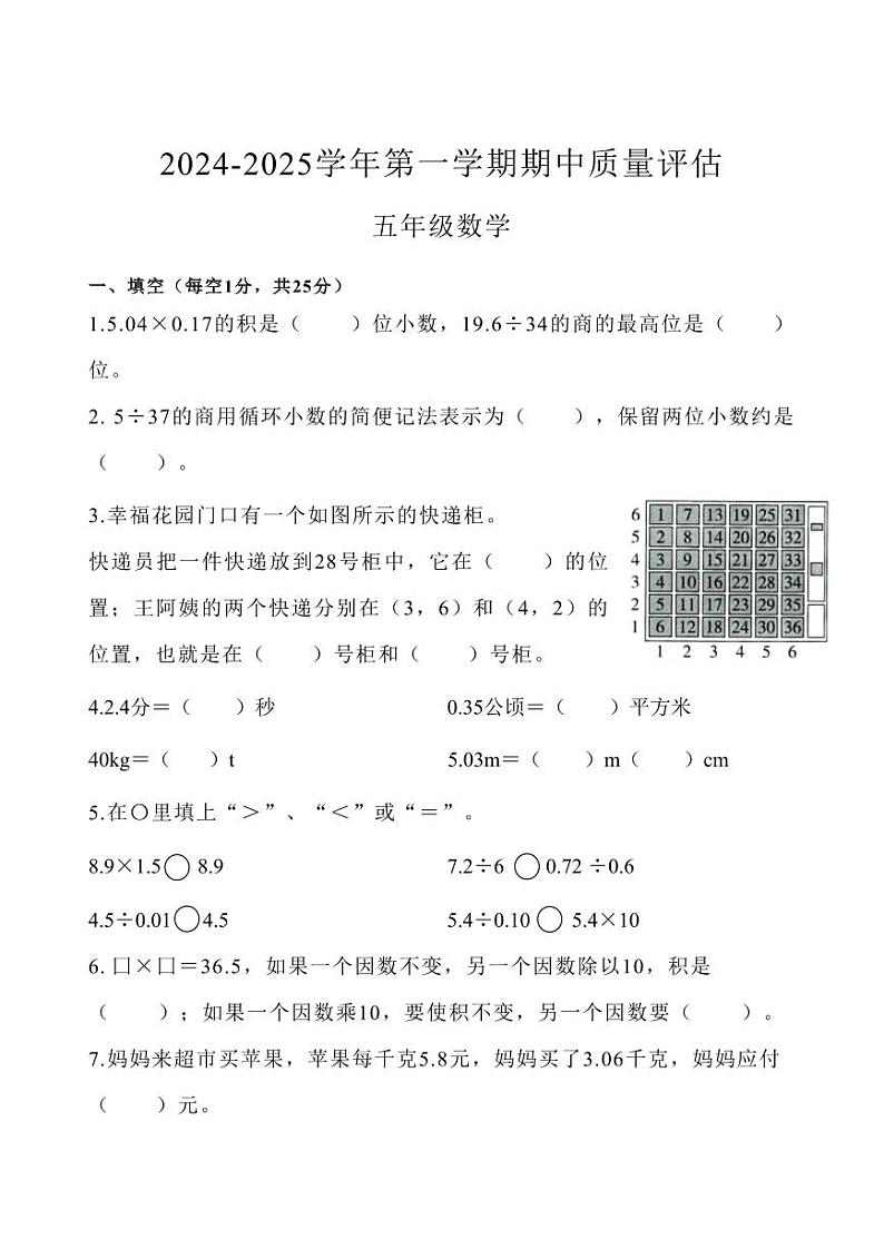 河南省安阳市北关区安阳市曙光学校2024-2025学年五年级上学期期中数学试卷第1页