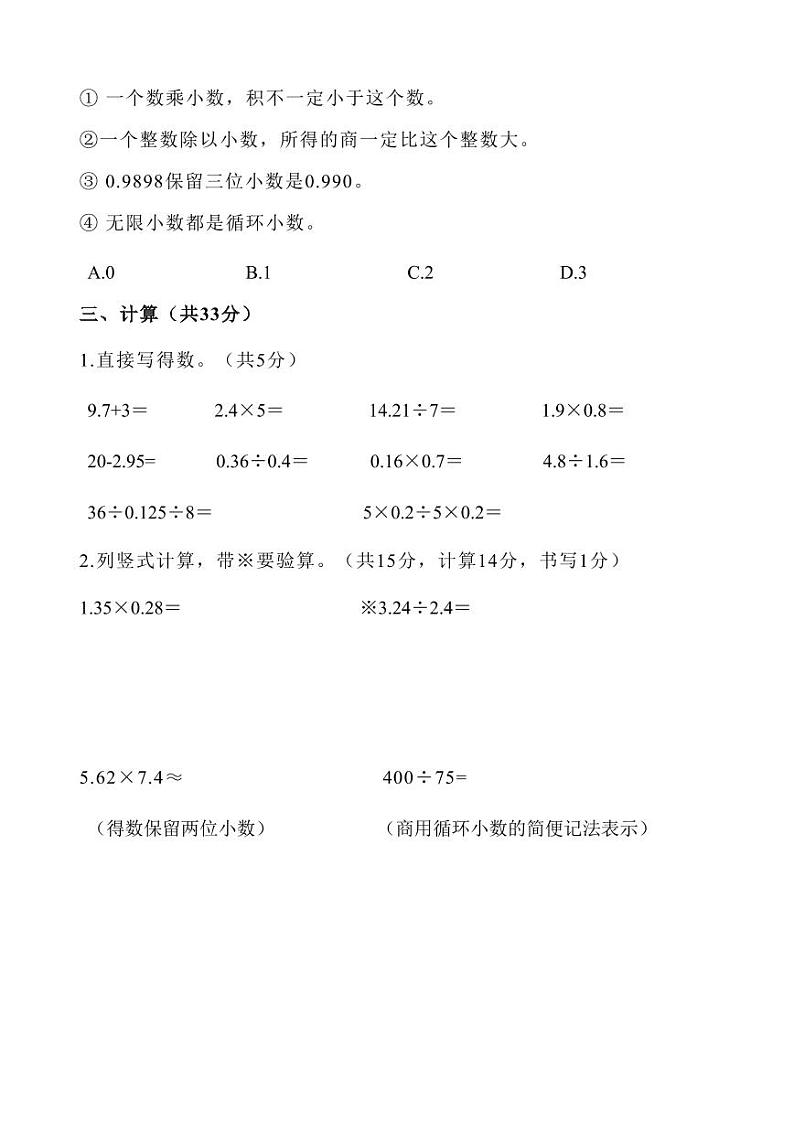 河南省安阳市北关区安阳市曙光学校2024-2025学年五年级上学期期中数学试卷第3页