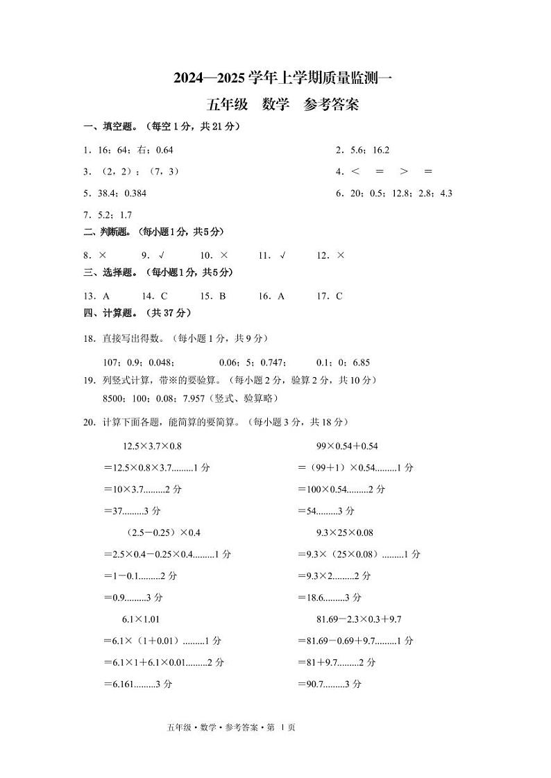 丘北 质量监测一 五 数学 答案第1页