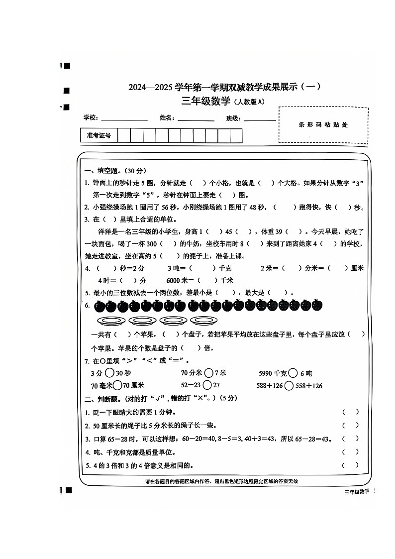 山西省长治市黎城县2024-2025学年三年级上学期期中数学试题第1页