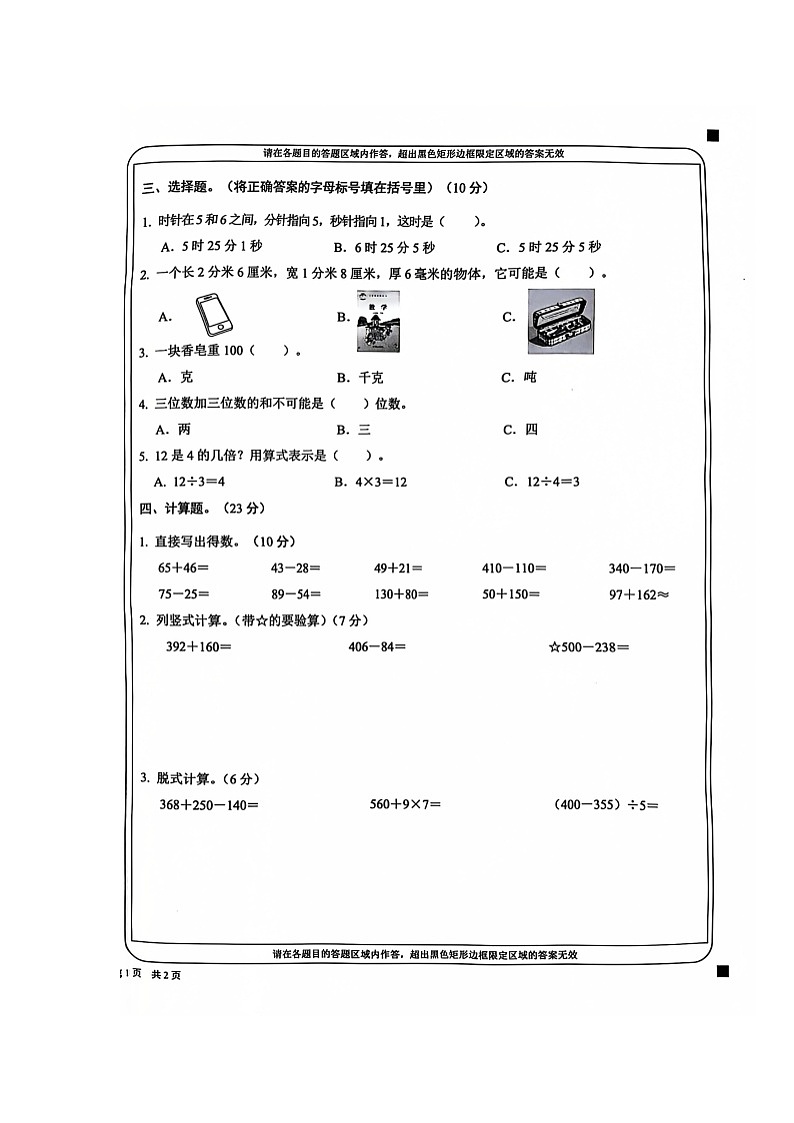 山西省长治市黎城县2024-2025学年三年级上学期期中数学试题第2页