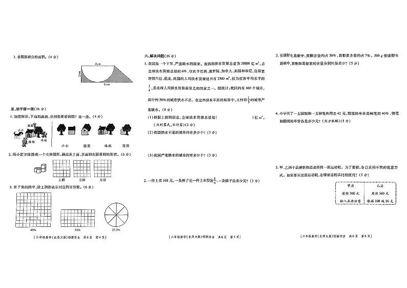 陕西省咸阳市永寿县监军镇封侯完小2024-2025学年六年级上学期期中创新作业数学试题02