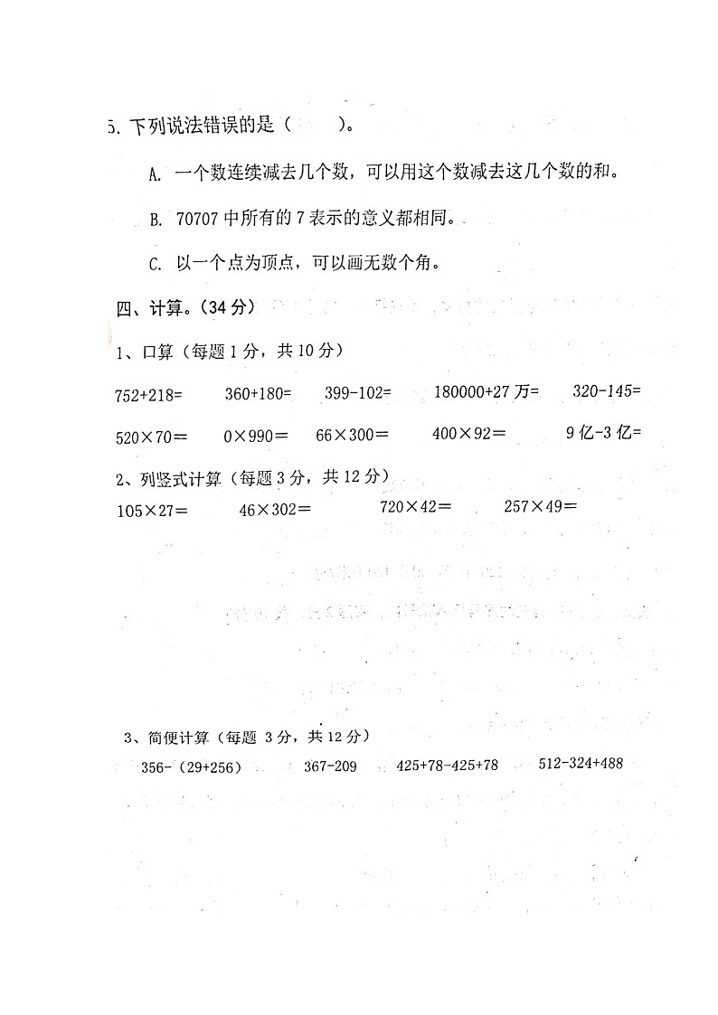 河南省周口市郸城县2024-2025学年四年级上学期期中数学试卷第3页