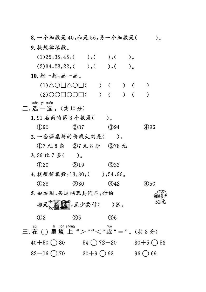 河北省保定市曲阳县多校2023-2024学年一年级下学期期末数学测试卷第2页