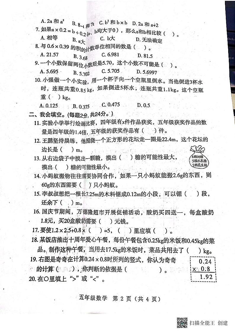 河南省南阳市邓州市2024-2025学年五年级上学期11月期中数学试题第2页