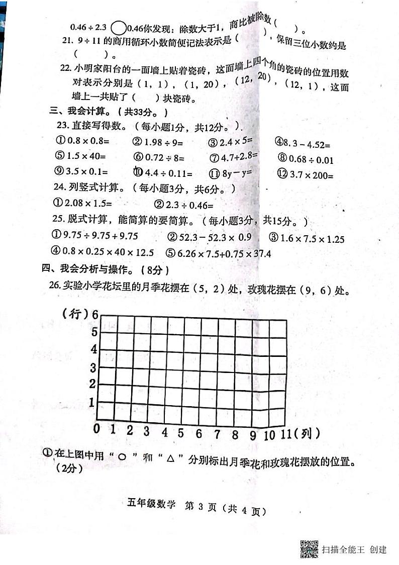 河南省南阳市邓州市2024-2025学年五年级上学期11月期中数学试题第3页
