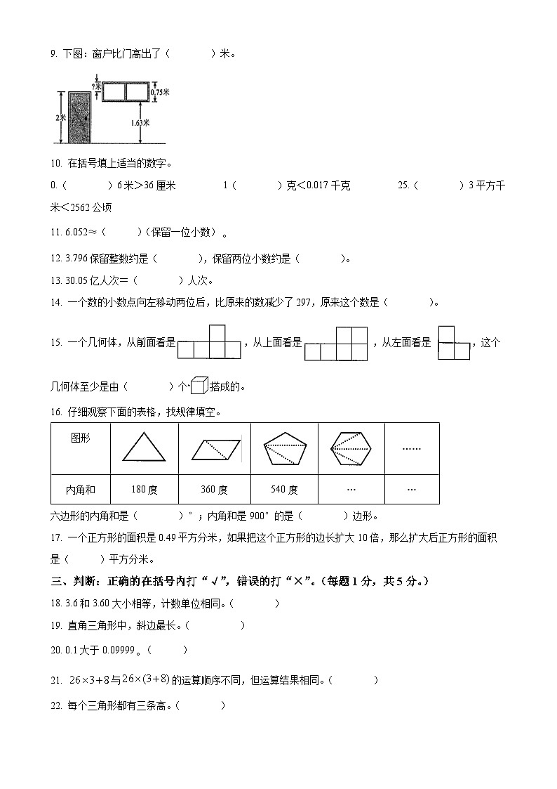 精品解析：2023-2024学年重庆市大足区人教版四年级下册期末考试数学试卷（原卷版）第2页