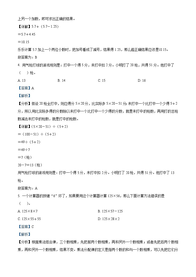 精品解析：2023-2024学年重庆市大足区人教版四年级下册期末考试数学试卷（解析版）第2页