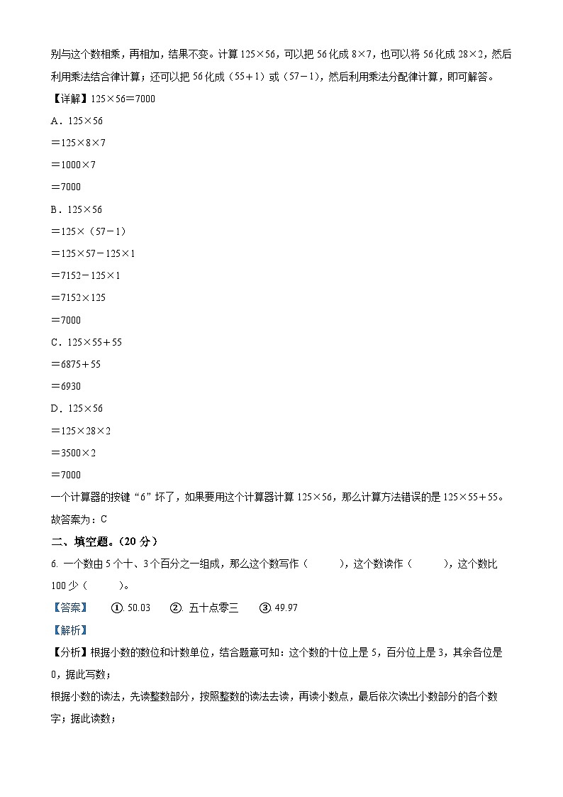 精品解析：2023-2024学年重庆市大足区人教版四年级下册期末考试数学试卷（解析版）第3页