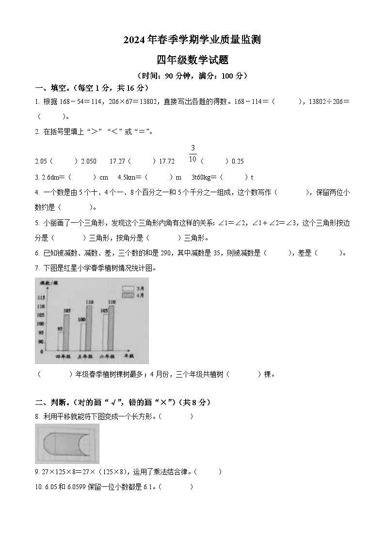 精品解析：2023-2024学年重庆市渝北区人教版四年级下册期末考试数学试卷（原卷版）第1页