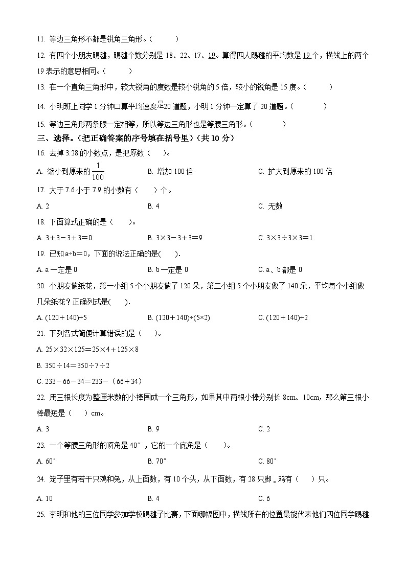 精品解析：2023-2024学年重庆市渝北区人教版四年级下册期末考试数学试卷（原卷版）第2页