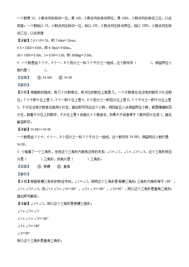 精品解析：2023-2024学年重庆市渝北区人教版四年级下册期末考试数学试卷（解析版）第2页