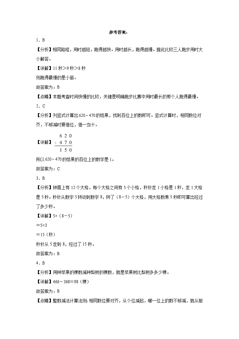 第1～4单元期中培优高频易错押题卷(试题)-2024-2025学年三年级上册数学人教版解析版第1页