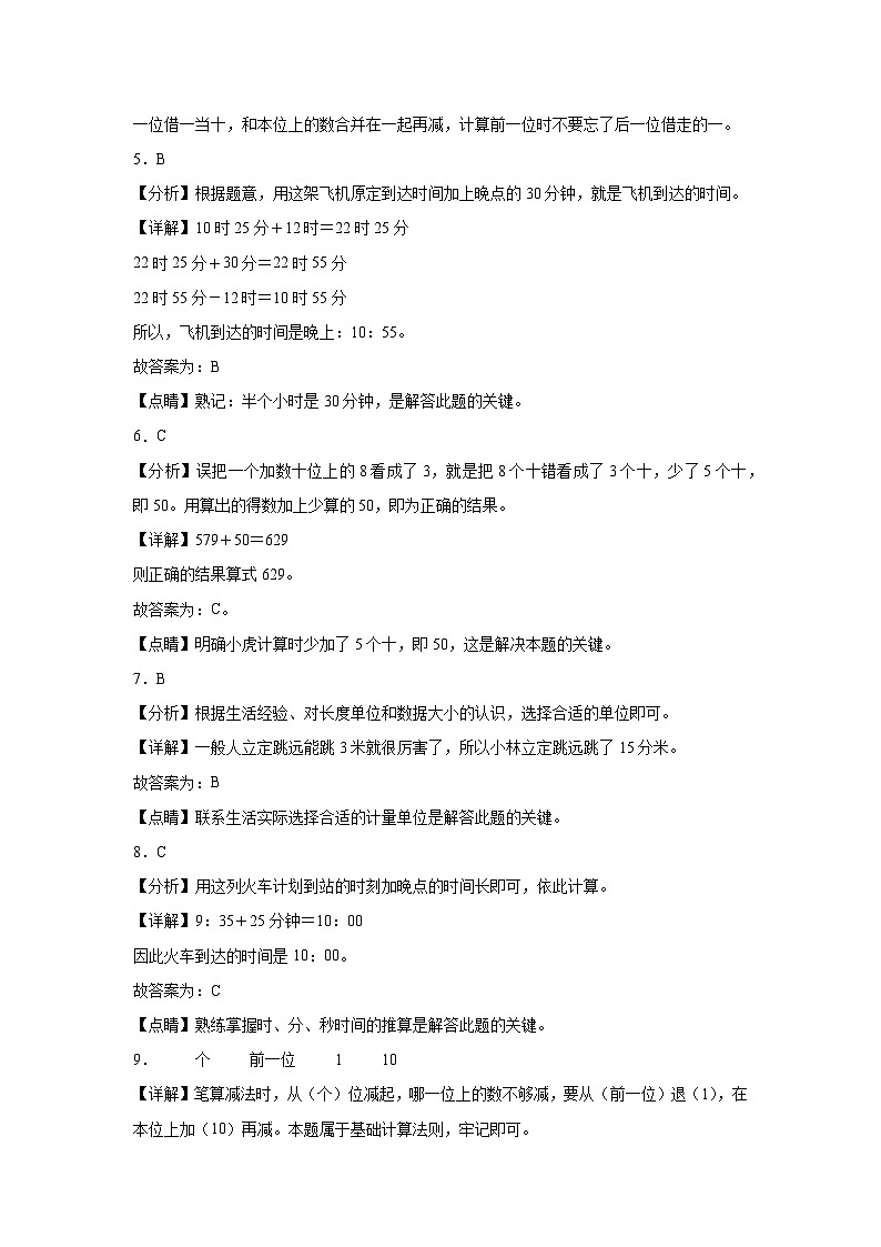 第1～4单元期中培优高频易错押题卷(试题)-2024-2025学年三年级上册数学人教版解析版第2页