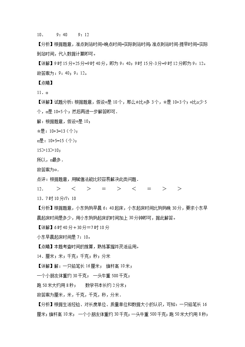 第1～4单元期中培优高频易错押题卷(试题)-2024-2025学年三年级上册数学人教版解析版第3页