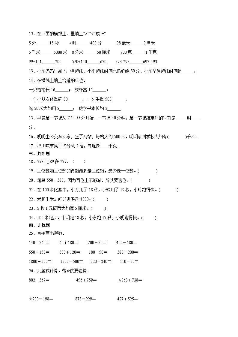 第1～4单元期中培优高频易错押题卷(试题)-2024-2025学年三年级上册数学人教版A4版第2页