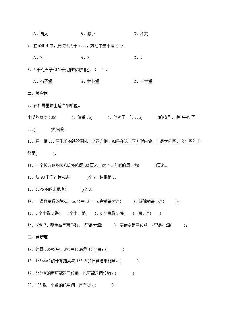 第1～4单元期中培优高频易错押题卷(试题)-2024-2025学年三年级上册数学苏教版A4版第2页