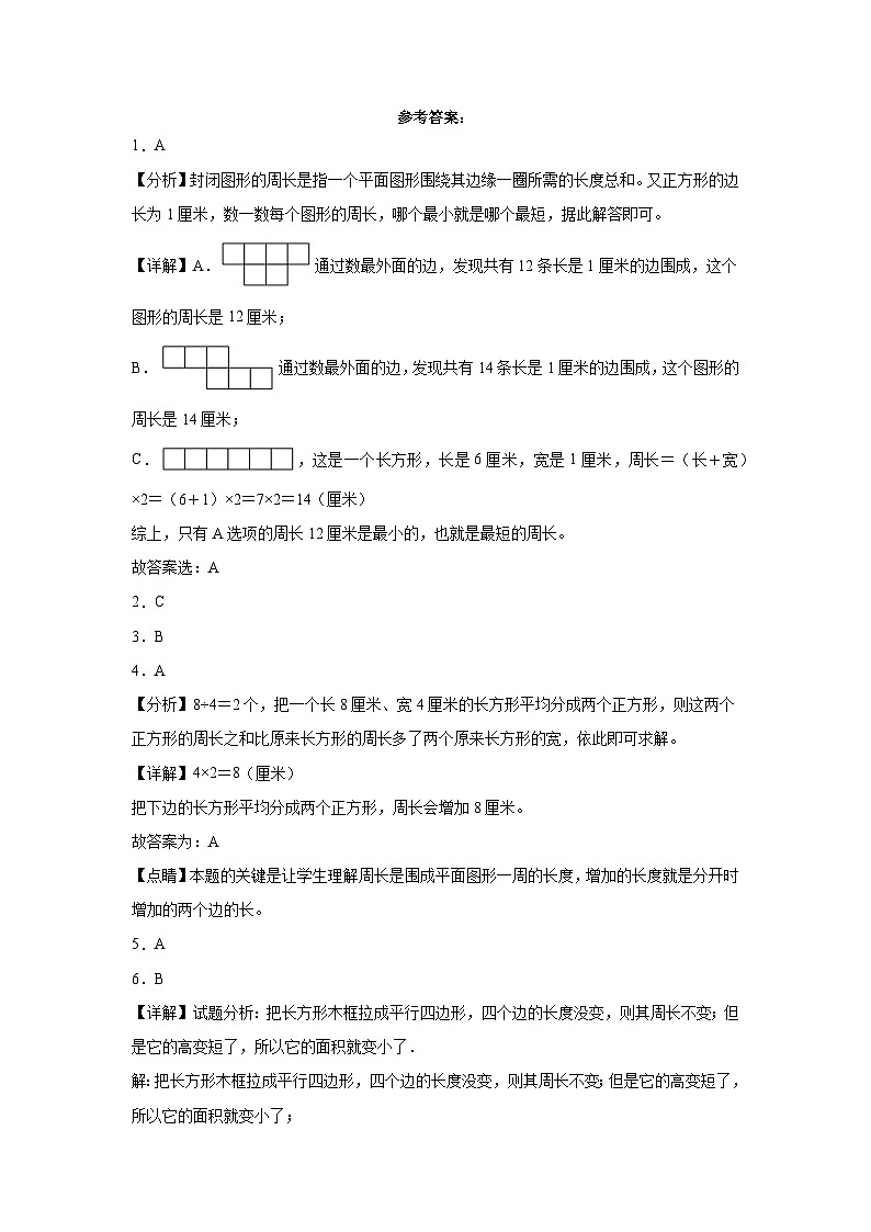 第1～4单元期中培优高频易错押题卷(试题)-2024-2025学年三年级上册数学苏教版解析版第1页