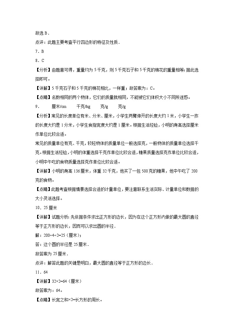 第1～4单元期中培优高频易错押题卷(试题)-2024-2025学年三年级上册数学苏教版解析版第2页