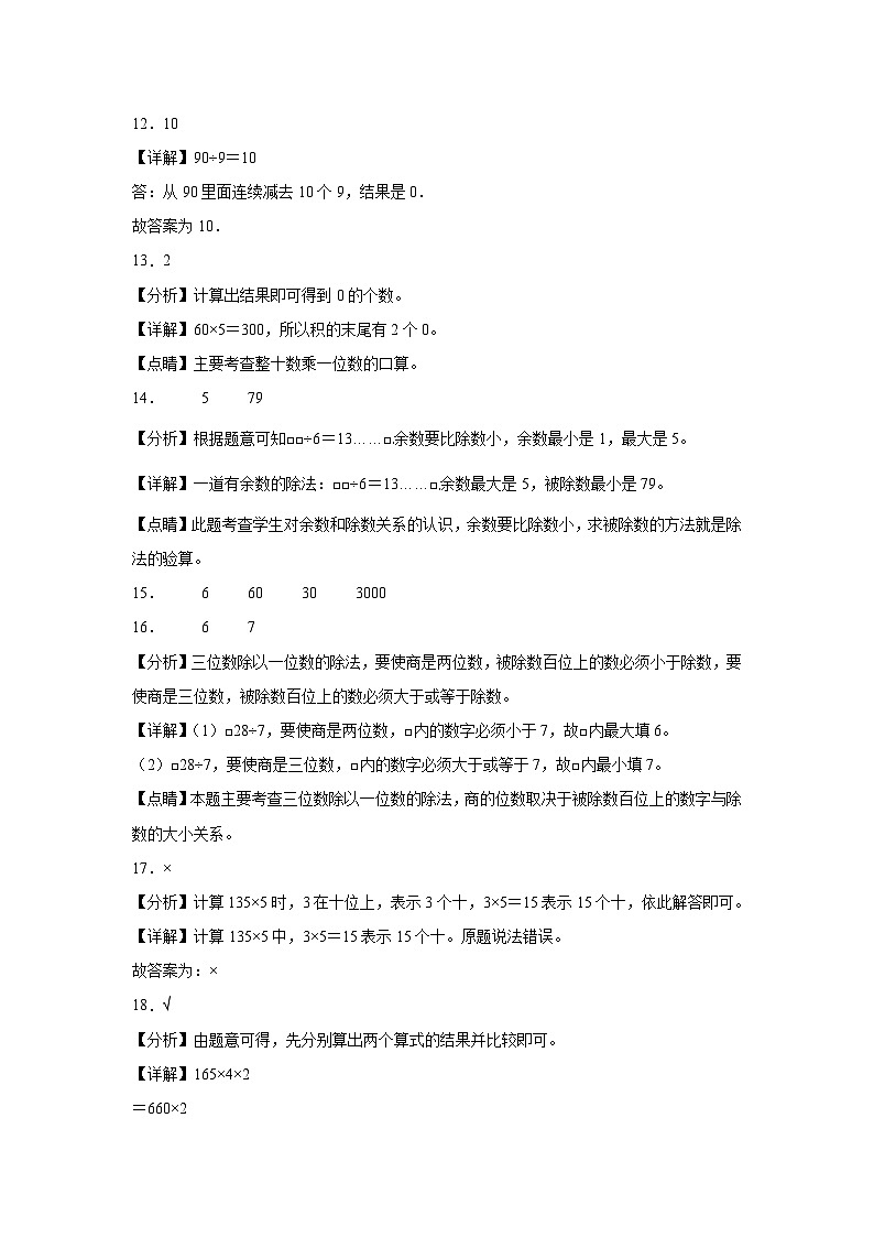 第1～4单元期中培优高频易错押题卷(试题)-2024-2025学年三年级上册数学苏教版解析版第3页
