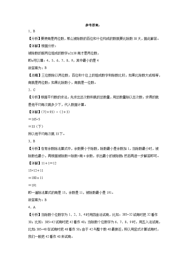 第1～4单元期中培优高频易错押题卷(试题)-2024-2025学年四年级上册数学苏教版01