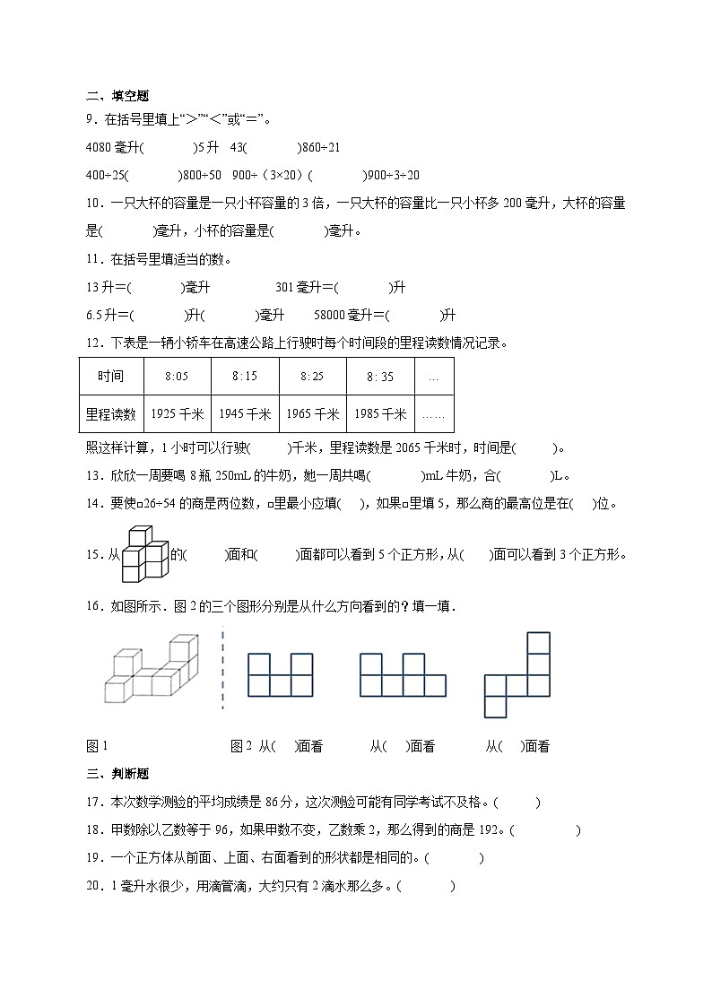 第1～4单元期中培优高频易错押题卷(试题)-2024-2025学年四年级上册数学苏教版02