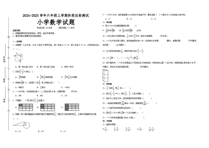 第1～5单元月考培优高频易错押题卷(试题)-2024-2025学年六年级上册数学苏教版A3版第1页