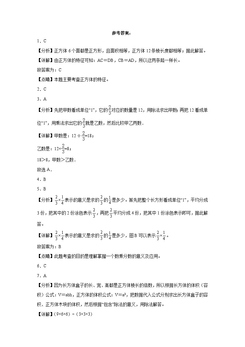第1～5单元月考培优高频易错押题卷(试题)-2024-2025学年六年级上册数学苏教版解析版第1页
