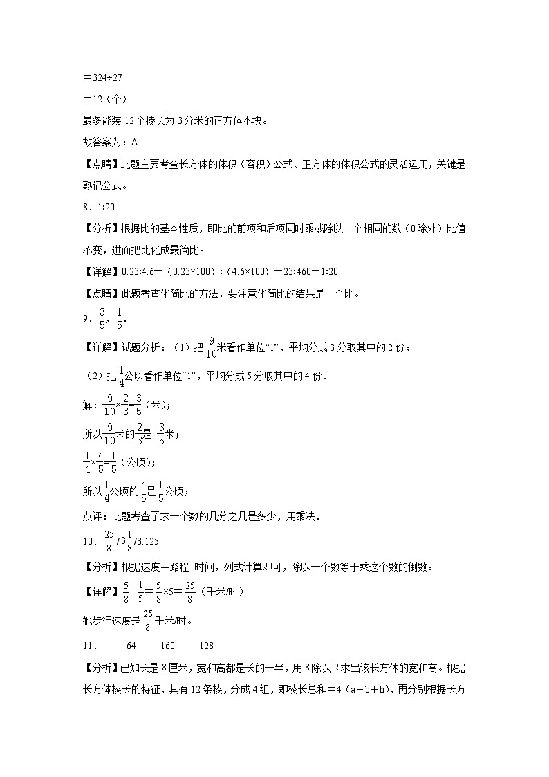 第1～5单元月考培优高频易错押题卷(试题)-2024-2025学年六年级上册数学苏教版解析版第2页