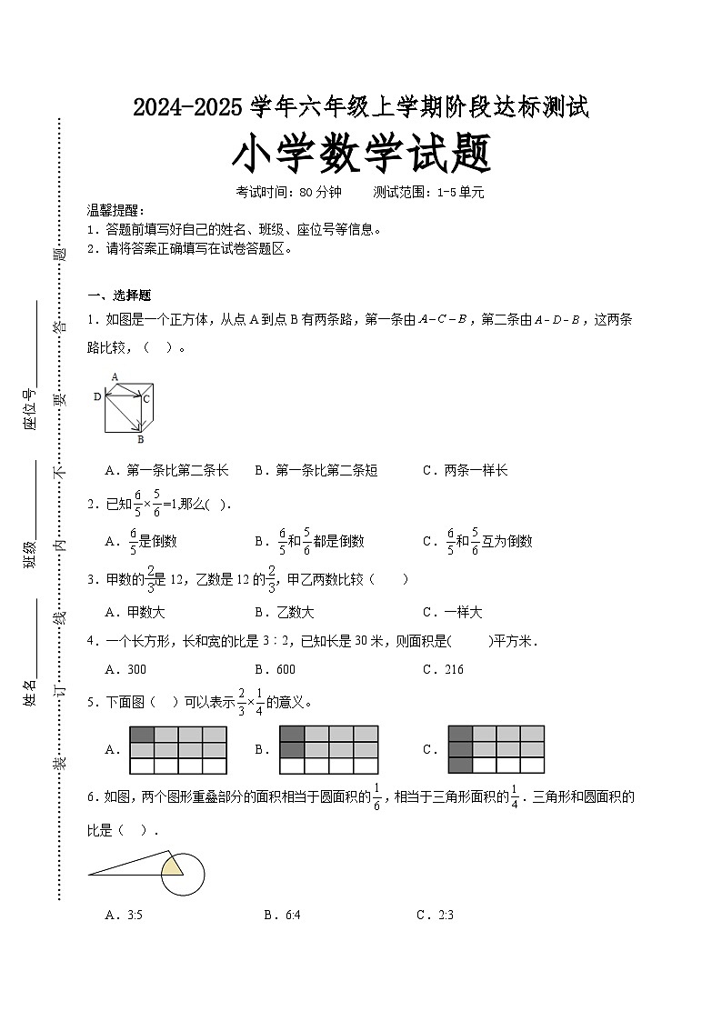 第1～5单元月考培优高频易错押题卷(试题)-2024-2025学年六年级上册数学苏教版A4版第1页