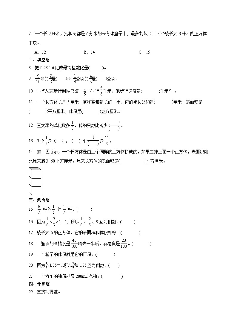 第1～5单元月考培优高频易错押题卷(试题)-2024-2025学年六年级上册数学苏教版A4版第2页