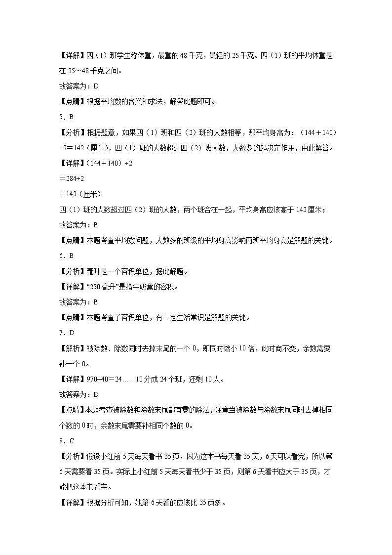 第1～5单元月考培优高频易错押题卷(试题)-2024-2025学年四年级上册数学苏教版解析版第2页