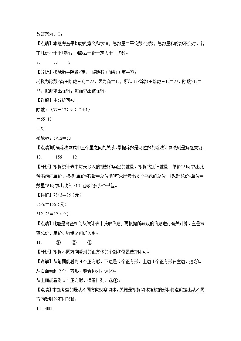 第1～5单元月考培优高频易错押题卷(试题)-2024-2025学年四年级上册数学苏教版解析版第3页