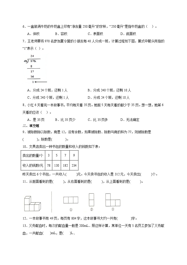 第1～5单元月考培优高频易错押题卷(试题)-2024-2025学年四年级上册数学苏教版A4版第2页