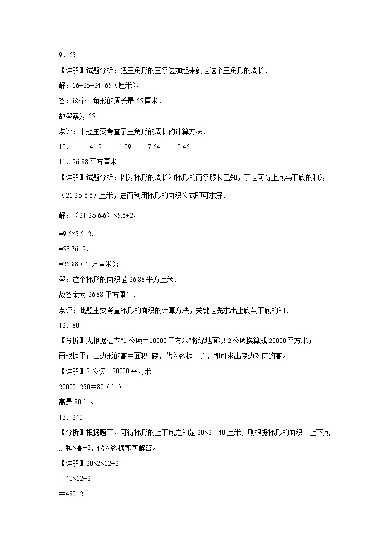 第1～5单元月考培优高频易错押题卷(试题)-2024-2025学年五年级上册数学苏教版03