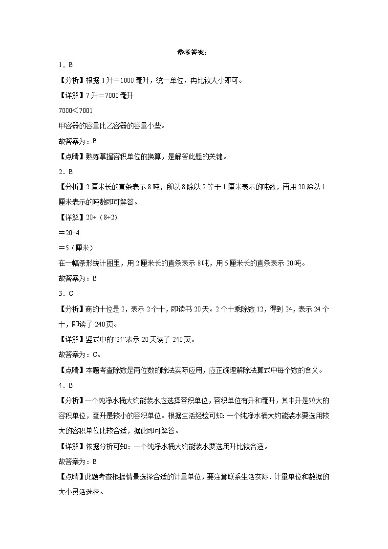 第1～6单元月考培优高频易错押题卷(试题)-2024-2025学年四年级上册数学苏教版01