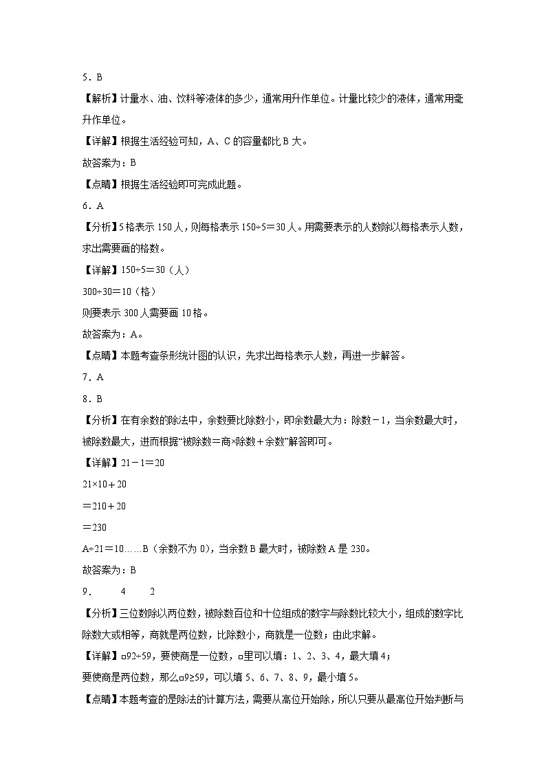 第1～6单元月考培优高频易错押题卷(试题)-2024-2025学年四年级上册数学苏教版02