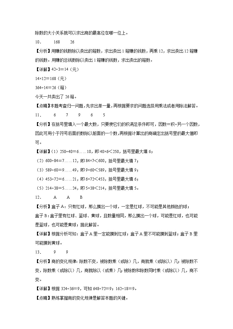 第1～6单元月考培优高频易错押题卷(试题)-2024-2025学年四年级上册数学苏教版03