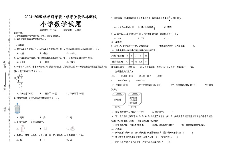 第1～6单元月考培优高频易错押题卷(试题)-2024-2025学年四年级上册数学苏教版01