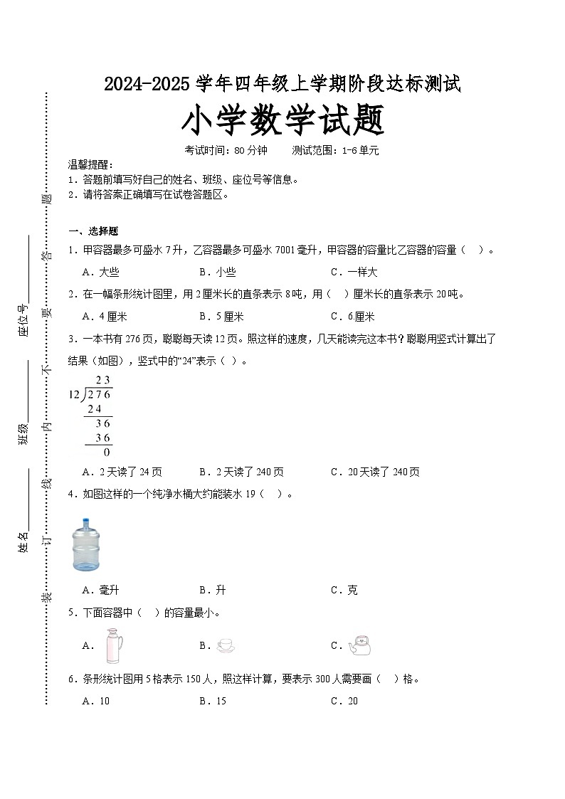 第1～6单元月考培优高频易错押题卷(试题)-2024-2025学年四年级上册数学苏教版01