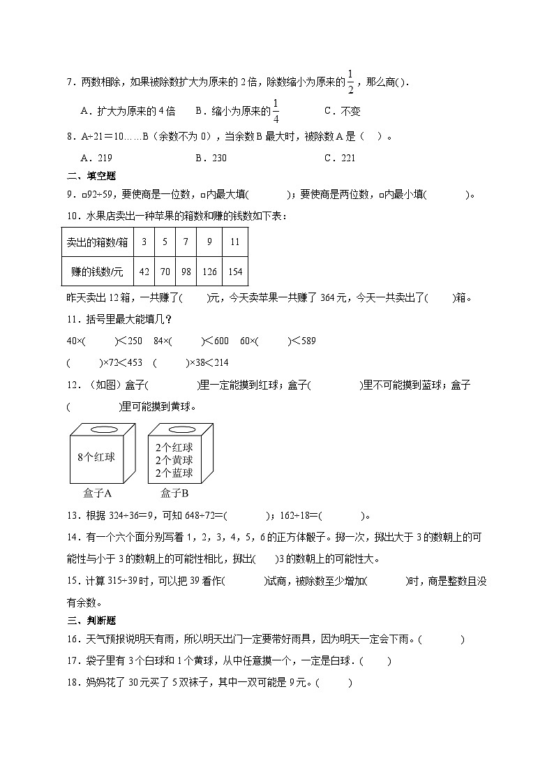 第1～6单元月考培优高频易错押题卷(试题)-2024-2025学年四年级上册数学苏教版02