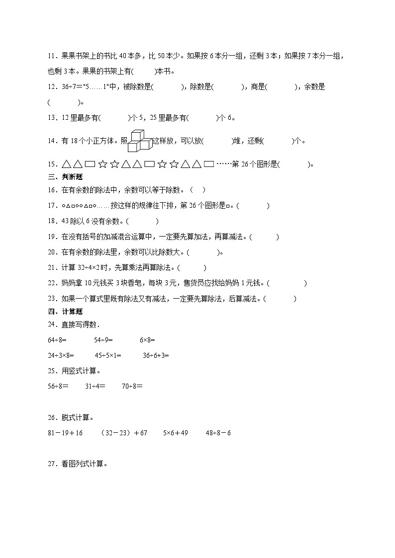 第5～6单元月考培优高频易错押题卷(试题)-2024-2025学年三年级上册数学人教版A4版第2页