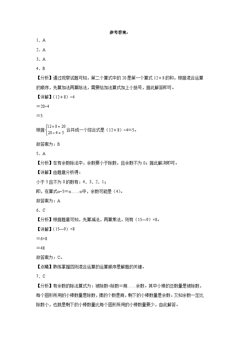 第5～6单元月考培优高频易错押题卷(试题)-2024-2025学年三年级上册数学人教版解析版第1页