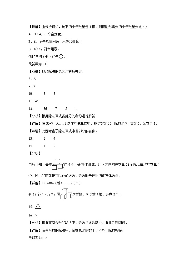 第5～6单元月考培优高频易错押题卷(试题)-2024-2025学年三年级上册数学人教版解析版第2页