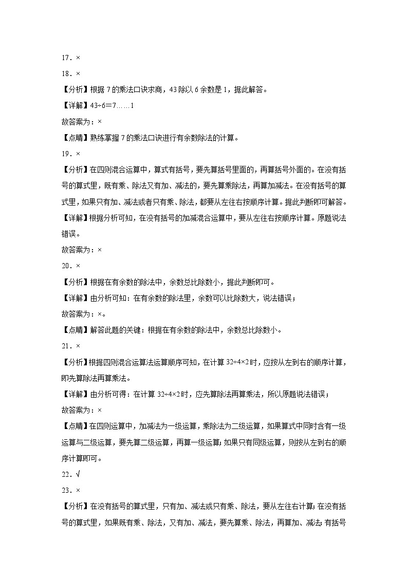 第5～6单元月考培优高频易错押题卷(试题)-2024-2025学年三年级上册数学人教版解析版第3页