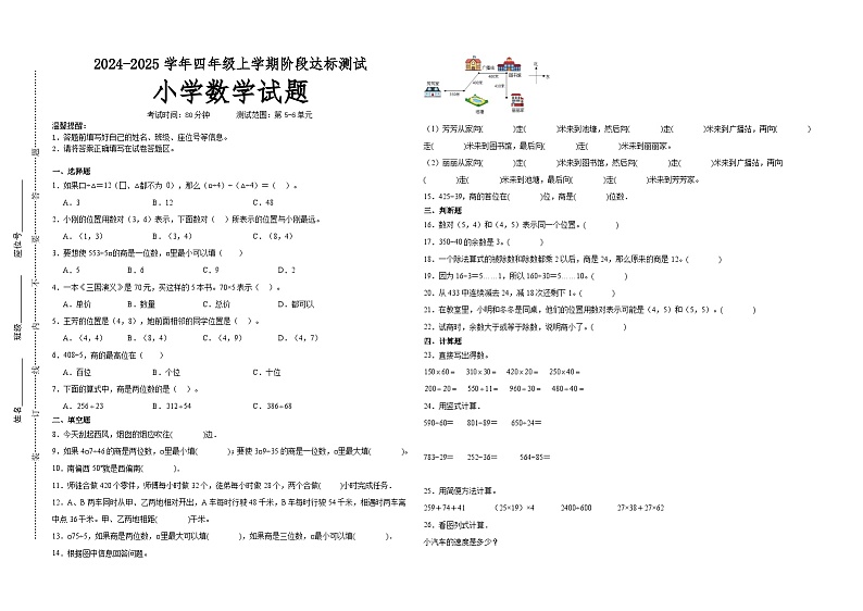 第5～6单元月考培优高频易错押题卷(试题)-2024-2025学年四年级上册数学北师大版A3版第1页