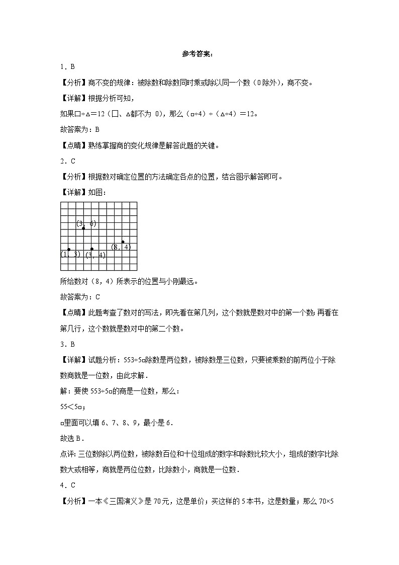 第5～6单元月考培优高频易错押题卷(试题)-2024-2025学年四年级上册数学北师大版解析版第1页