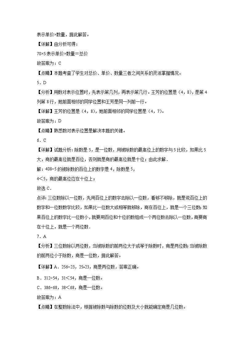 第5～6单元月考培优高频易错押题卷(试题)-2024-2025学年四年级上册数学北师大版解析版第2页