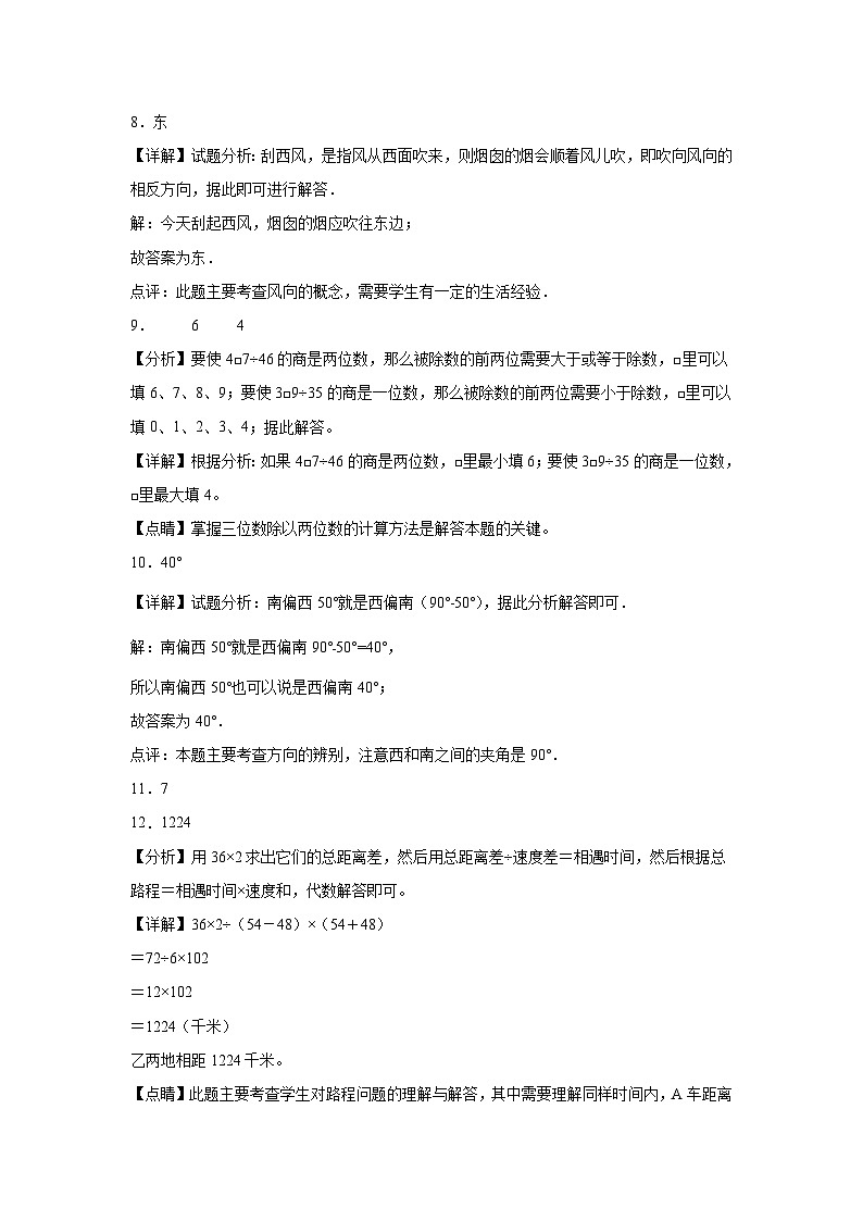 第5～6单元月考培优高频易错押题卷(试题)-2024-2025学年四年级上册数学北师大版解析版第3页